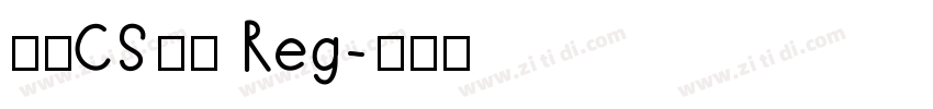 文鼎CS大黑 Reg字体转换